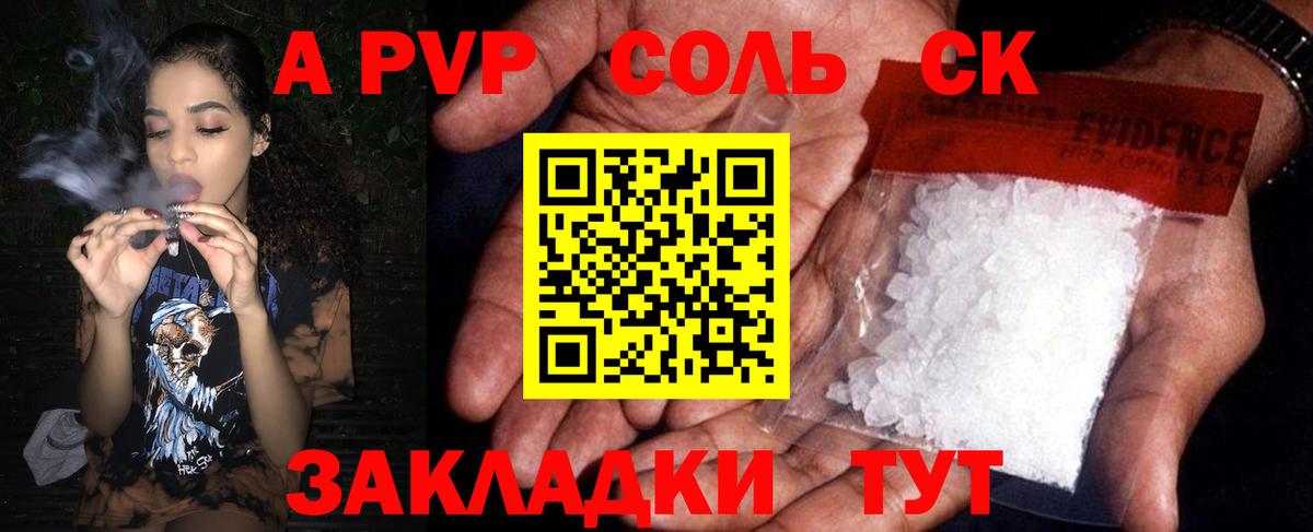 где найти   Вход с VPN  Дивногорск  А ПВП СК  A-PVP Crystall  А ПВП мука 