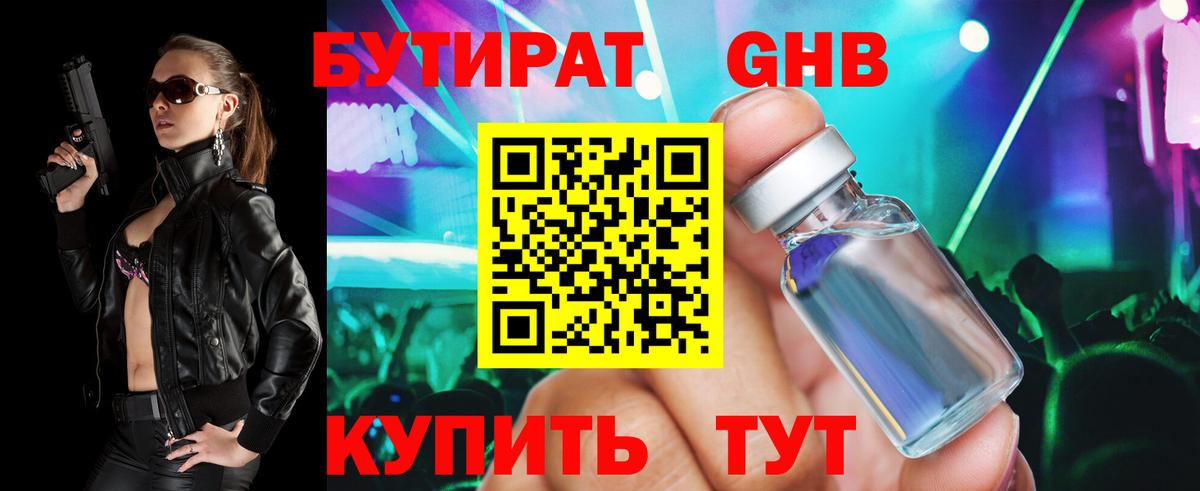 Дивногорск  Бутират Butirat  БУТИРАТ  Вход с VPN 