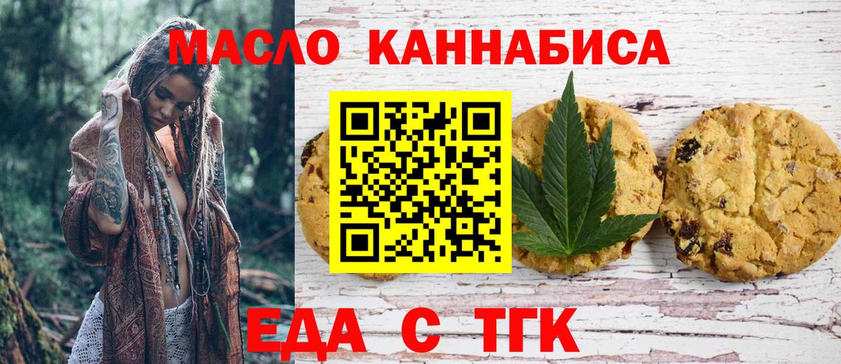 Печенье с ТГК конопля  Вход с VPN  Дивногорск 