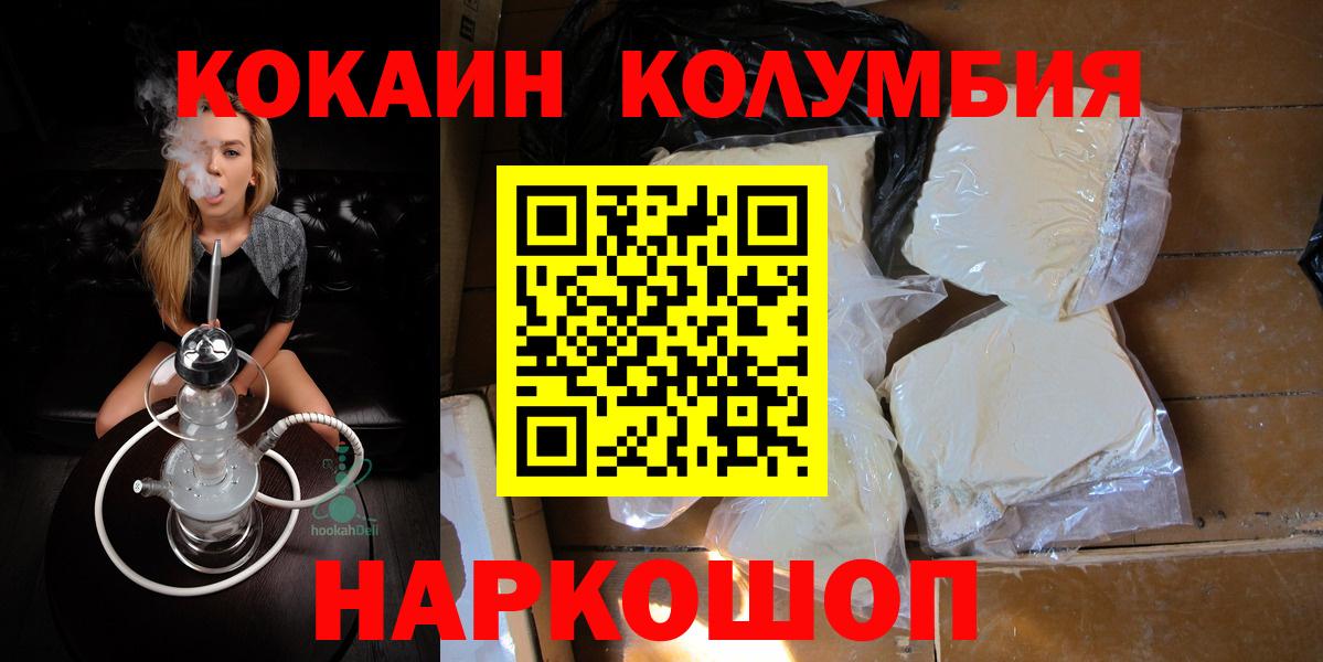 Дивногорск  Кокаин 98%  Кокаин  COCAIN FishScale  Вход с VPN 