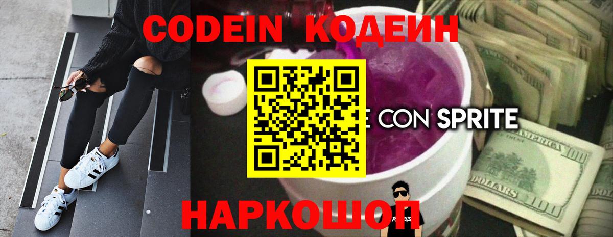 Codein Purple Drank Дивногорск