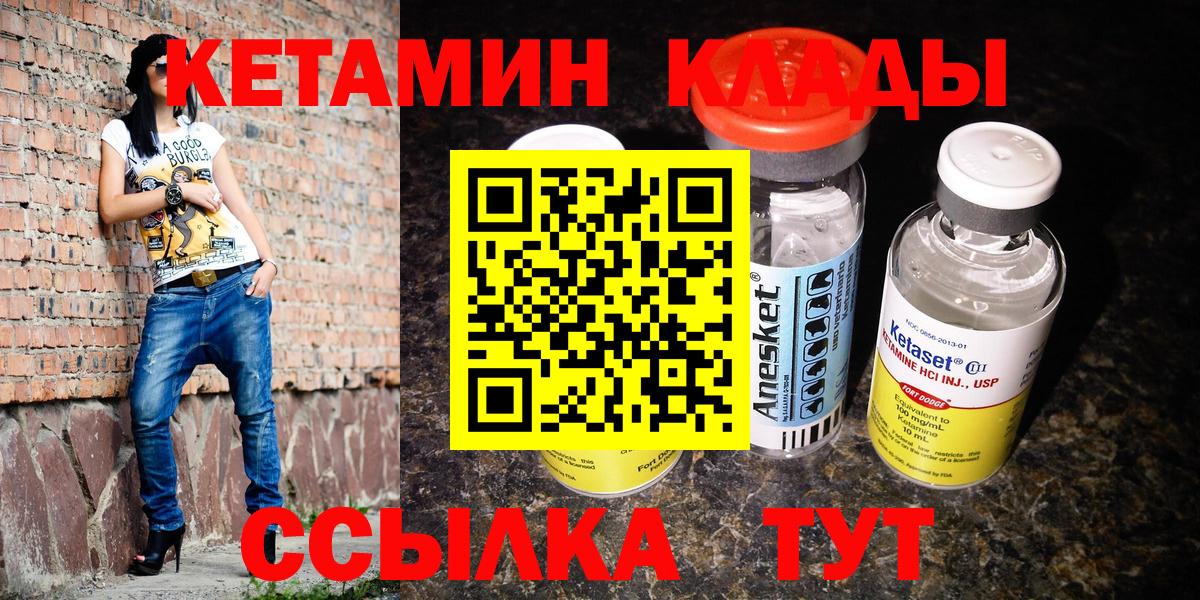 КЕТАМИН VHQ Дивногорск