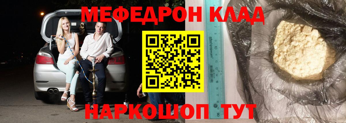 Меф мяу мяу  Дивногорск