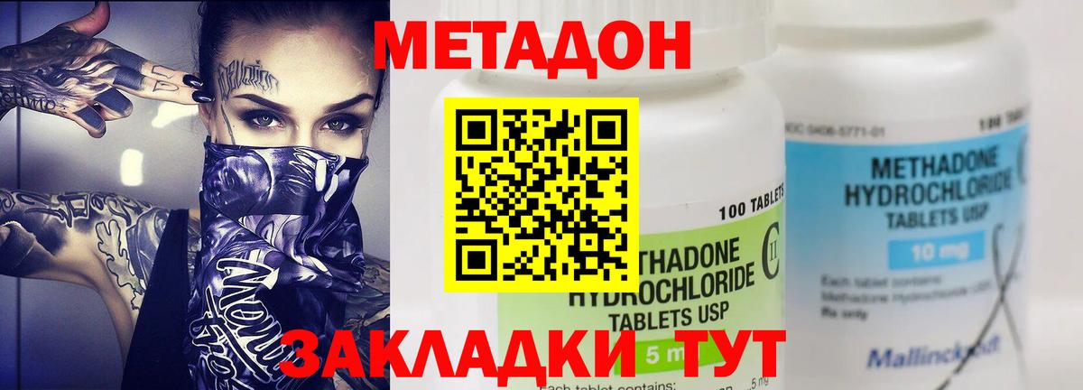 Метадон methadone  МЕТАДОН methadone  Вход с VPN  Дивногорск 